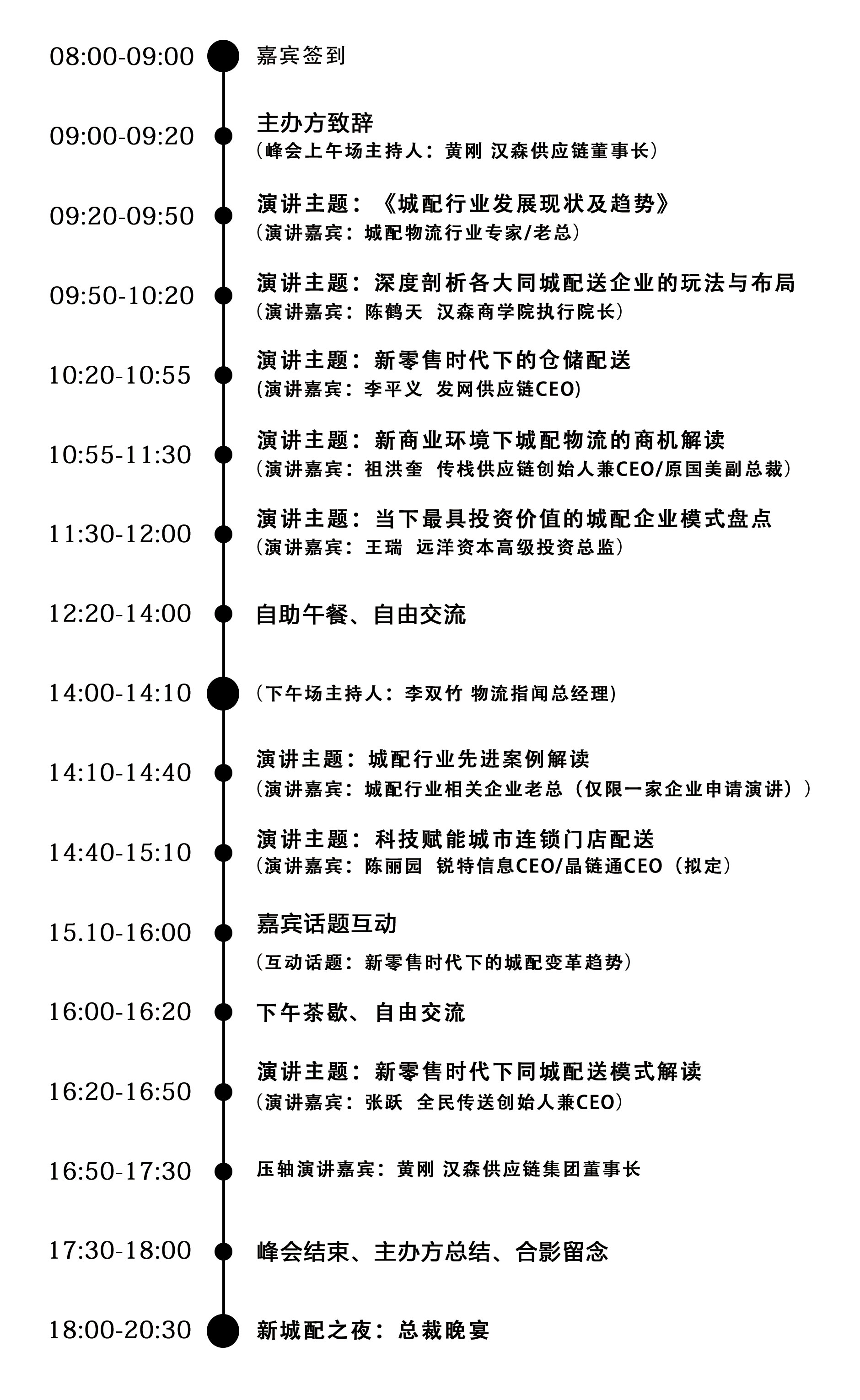 10.12议程.jpg