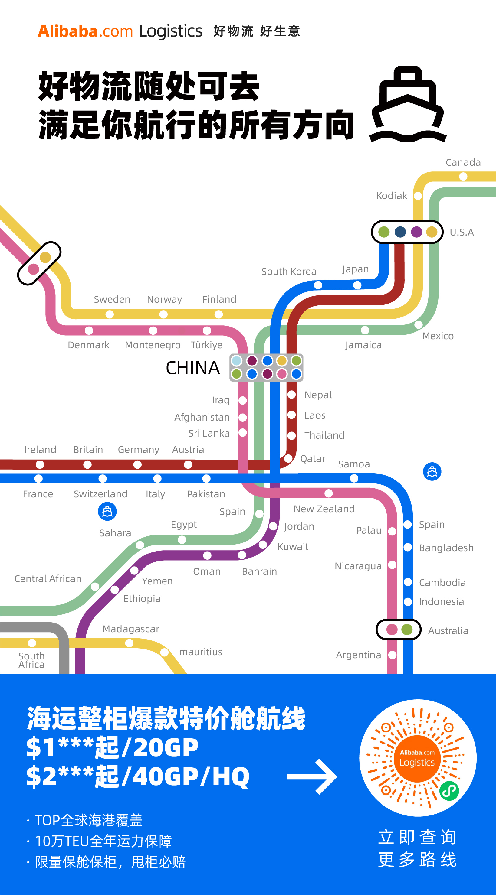 好物流全球运力图_海运.jpg