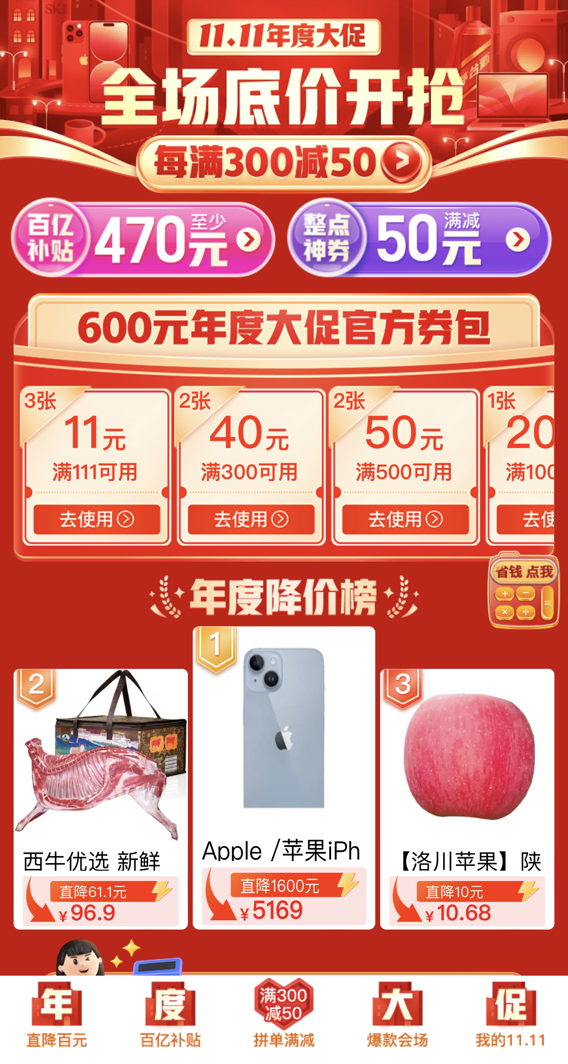 ▲自10月20日起，消费者登录拼多多app即可畅享拼单乐趣，百万款商品每满300减50。.jpeg