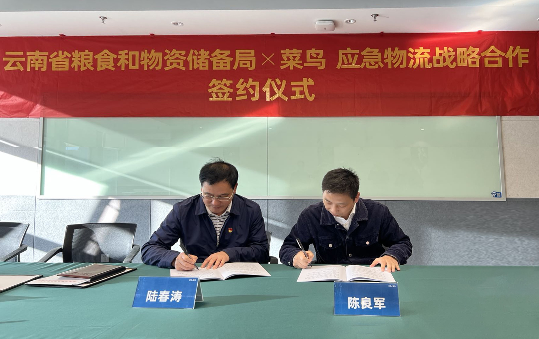 云南省粮食和物资储备局与菜鸟签署战略合作协议.jpg