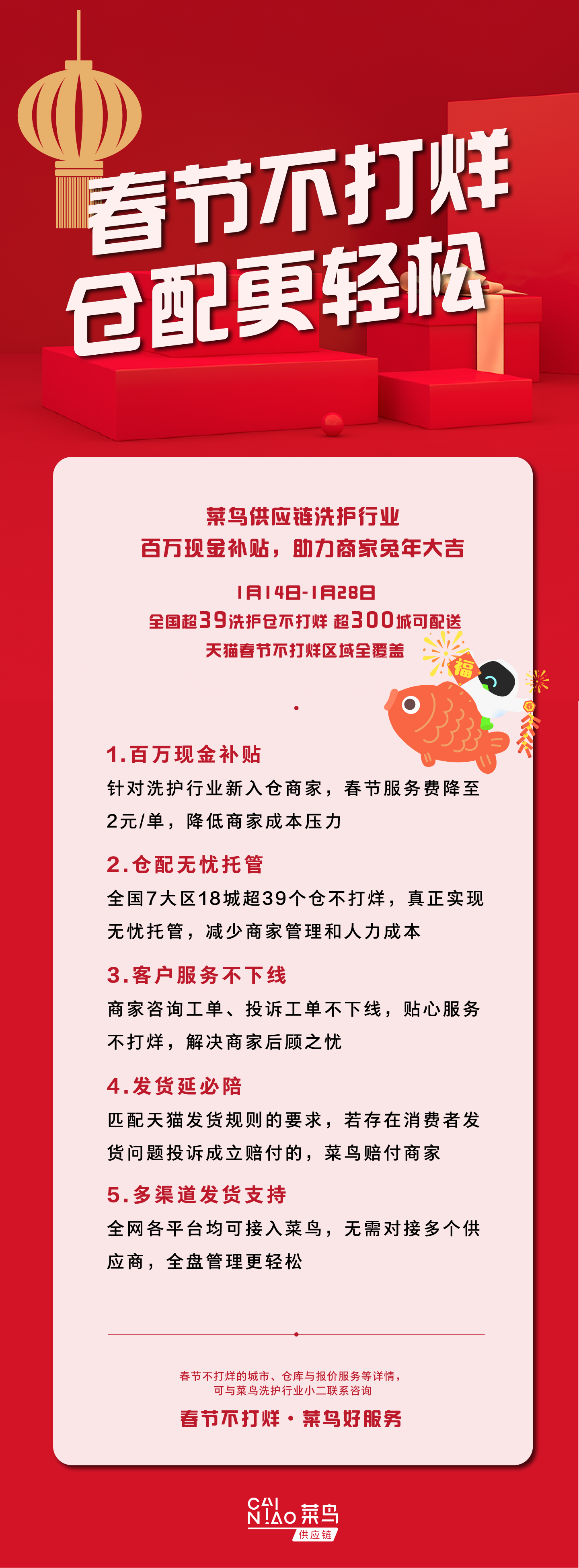 菜鸟供应链春节不打烊洗护行业.png