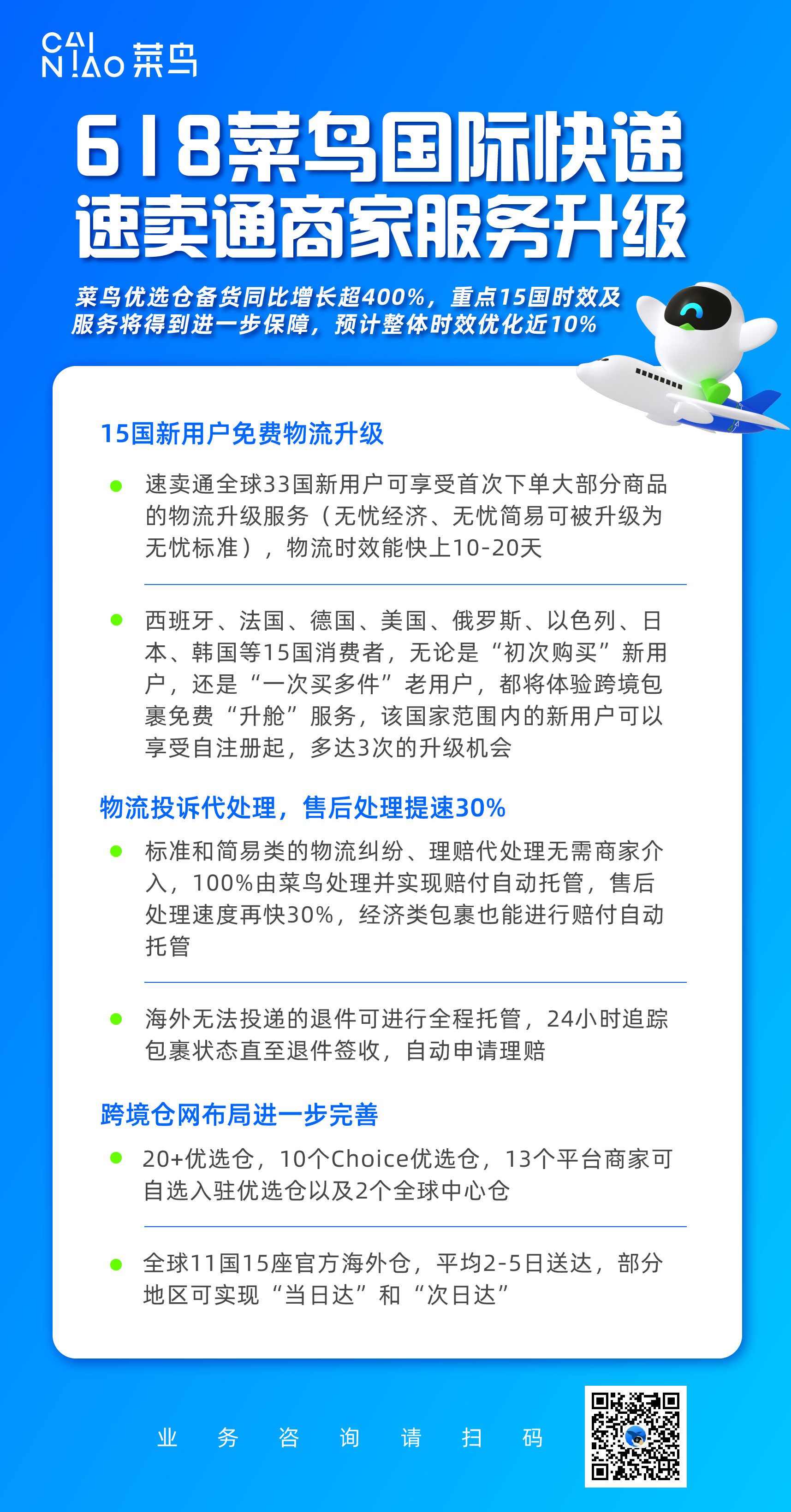 菜鸟国际快递服务升级.png