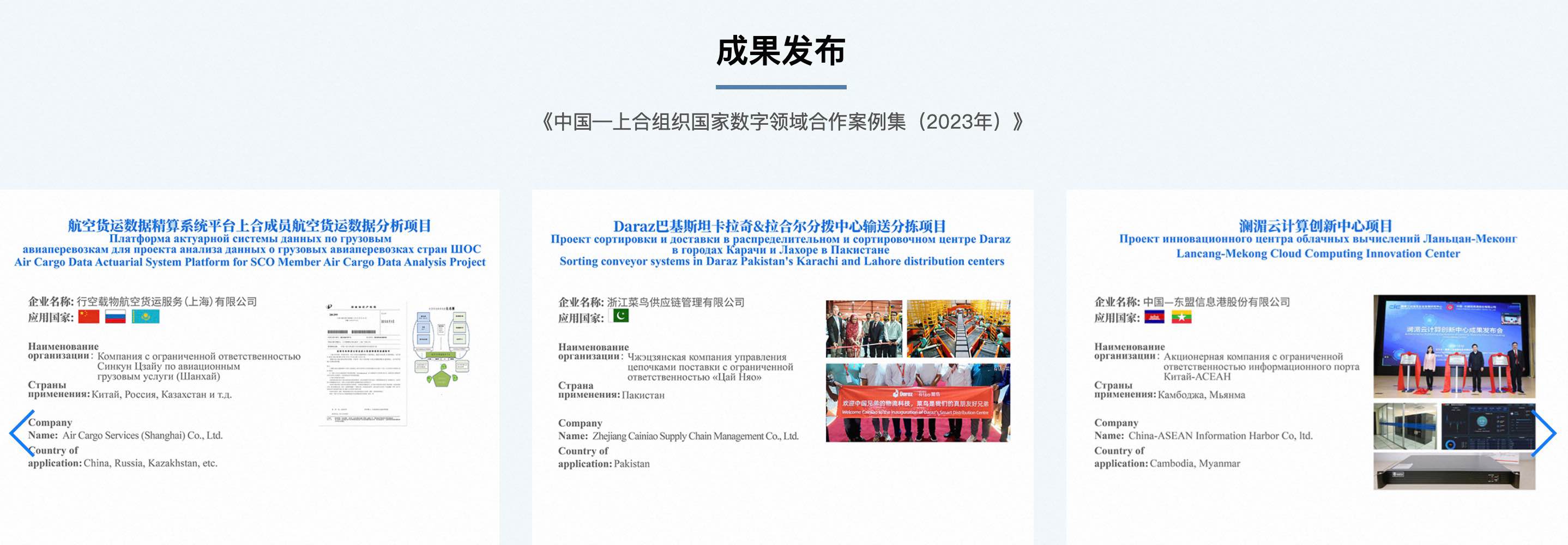 中国-上海合作组织大数据合作中心公布的案例简况.png